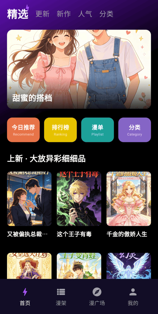 漫画屋首页截图